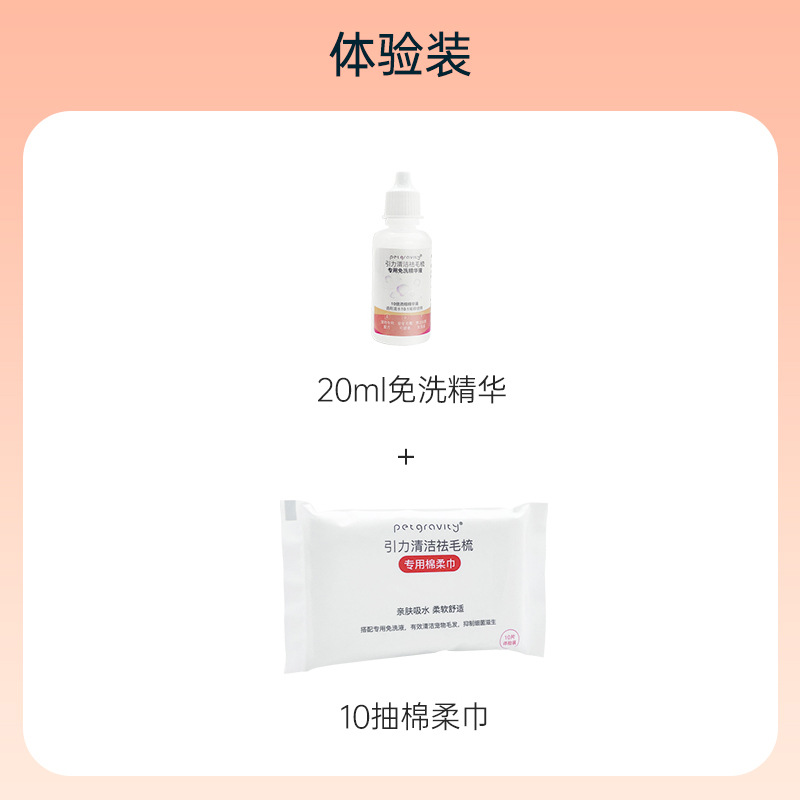 体験セット-無洗エッセンス20 ML+綿柔巾10抽