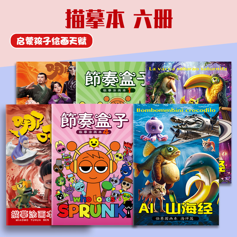 リズムボックス 2 巻、ネザ 2 巻、山と海の古典 2 巻、合計 6 巻のランダムな巻