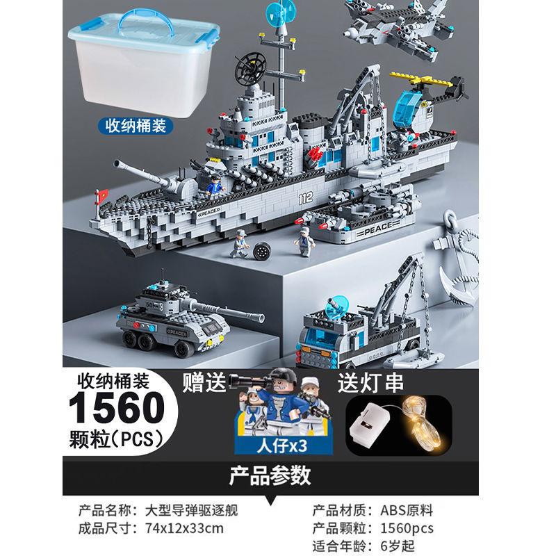 ミサイル駆逐艦74cm照明収納桶