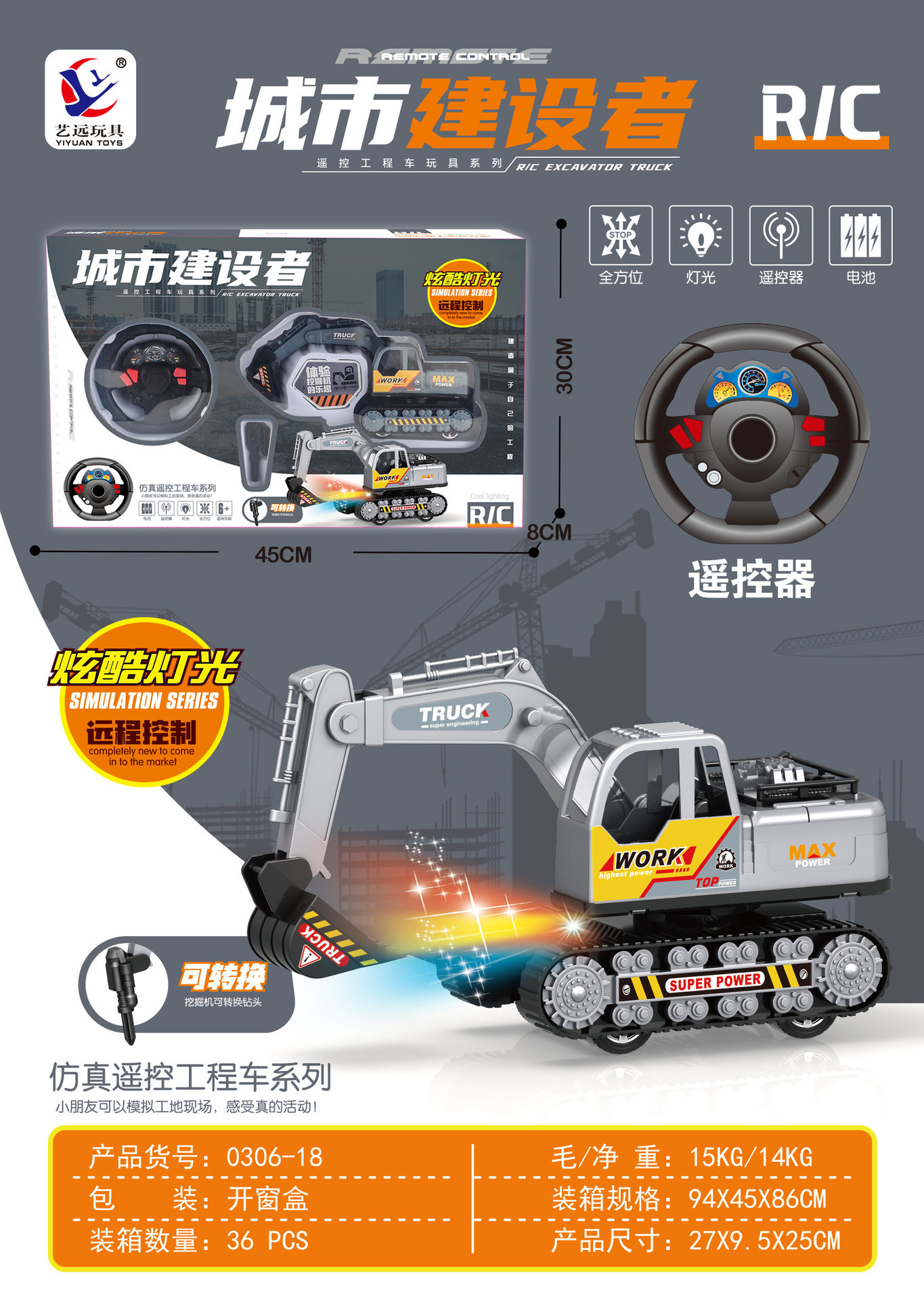 二通リモコンショベル (ライト付き) 銀灰45*8*30cm