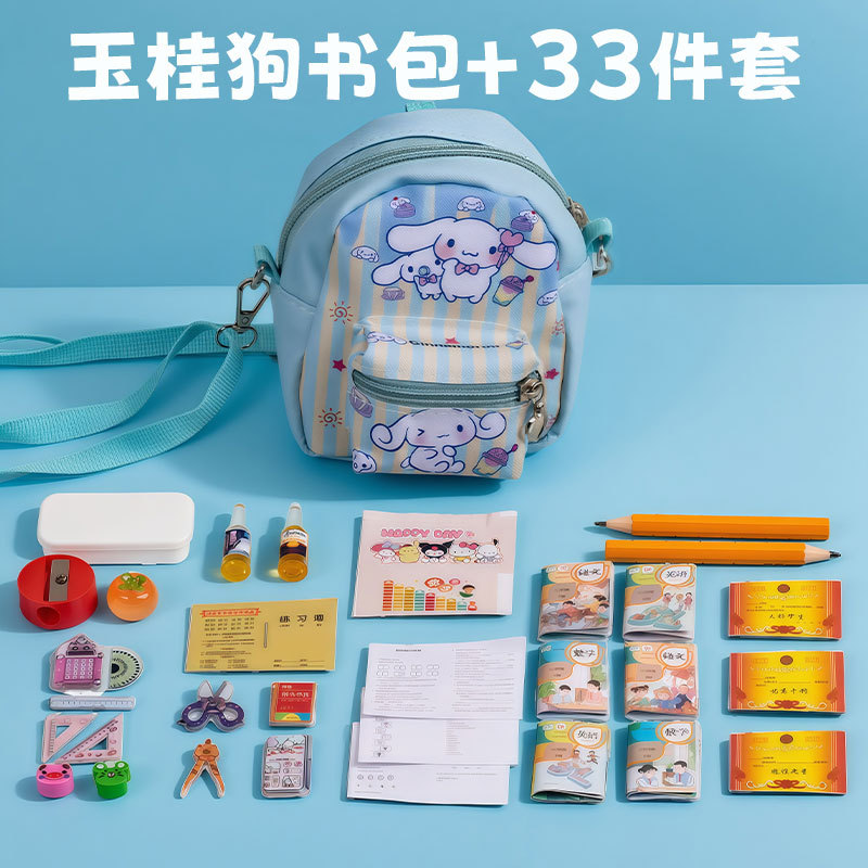 クロスボディバッグ 33点セット【1年生】シナモンドッグ
