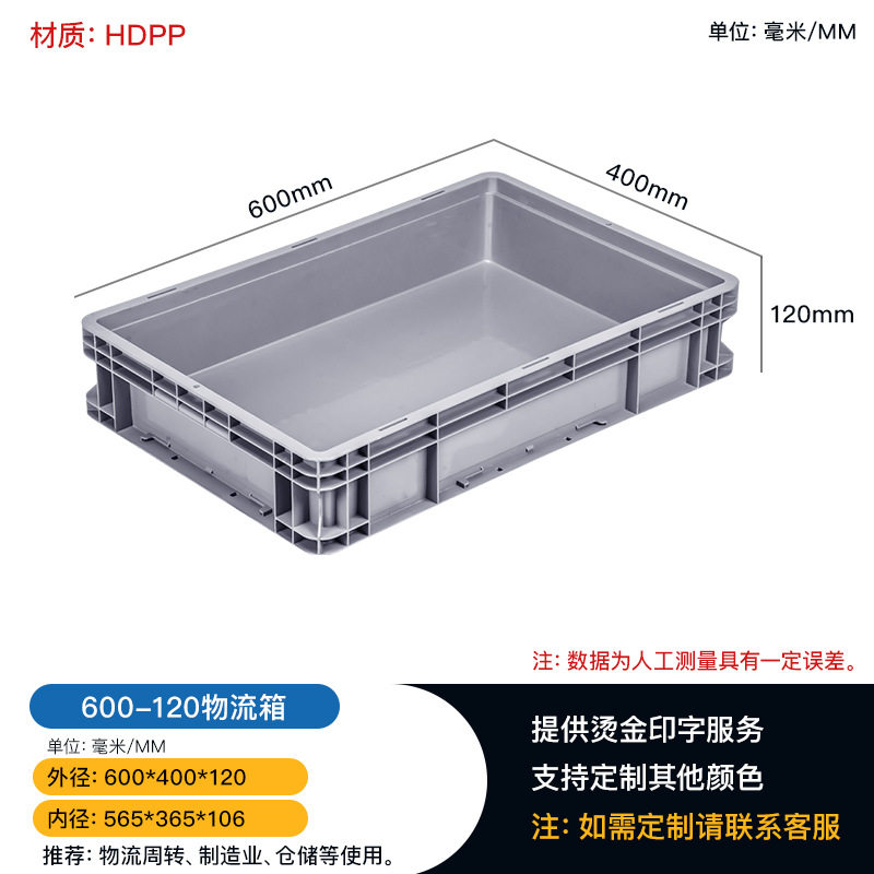600-120 (B6ボックス): 600*400*120mm;グレー;カバーなし