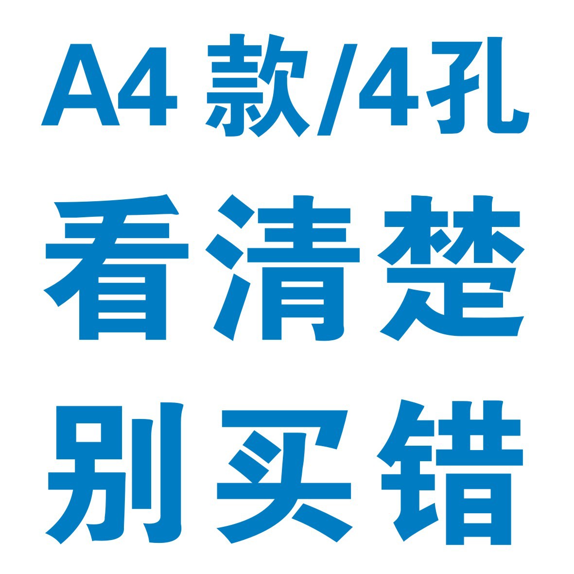 A4ルーズリーフ/4穴・よく読んで間違って買わないでください！