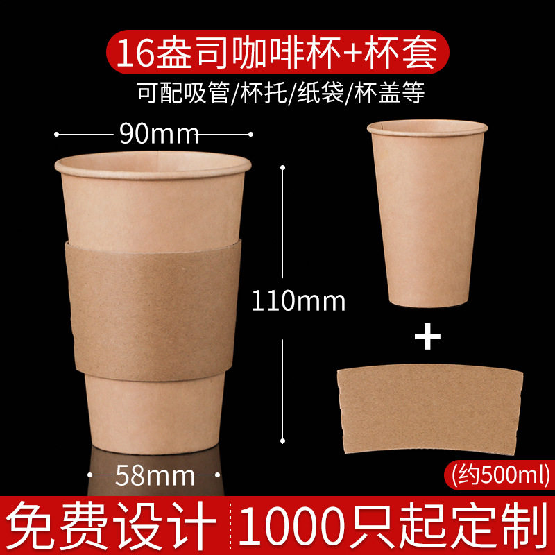 16オンスクラフト紙カップ+カップスリーブ、1パック
