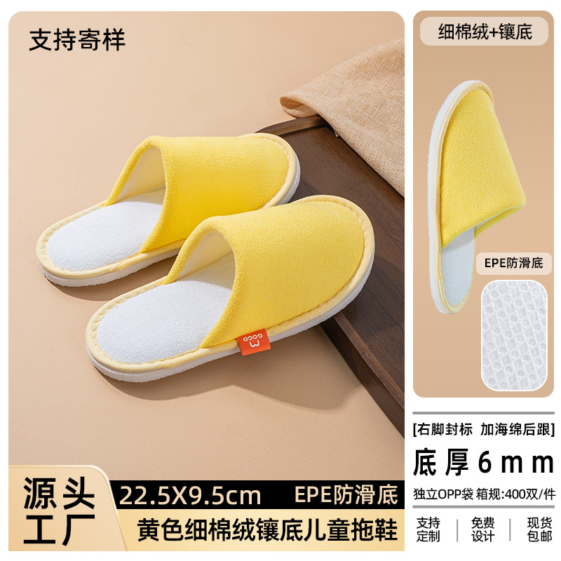 黄色の上質コットンベルベット（底付き）子供用スリッパ