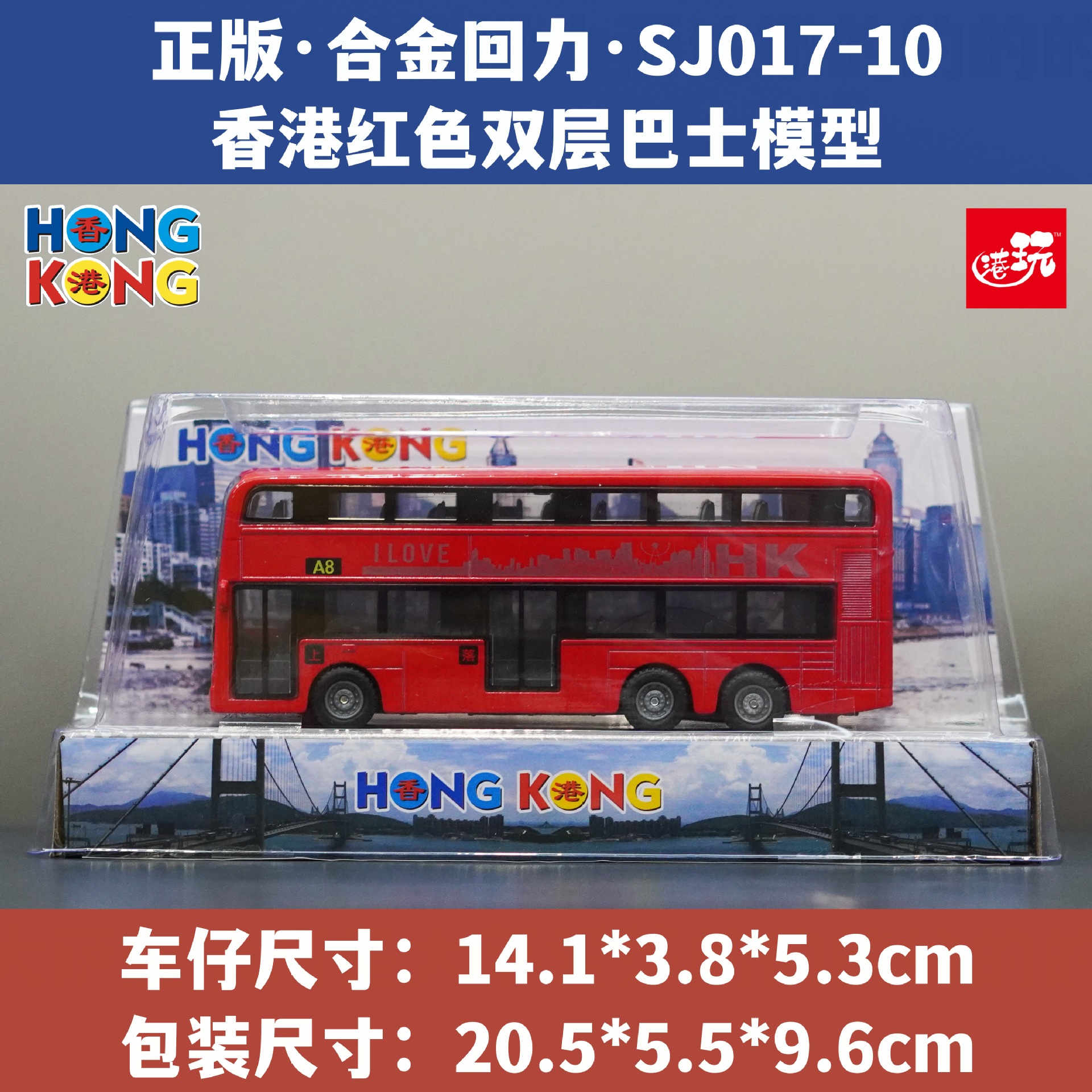 香港赤い2階建てバス/合金プルバック(6台/小箱、6小箱/箱)