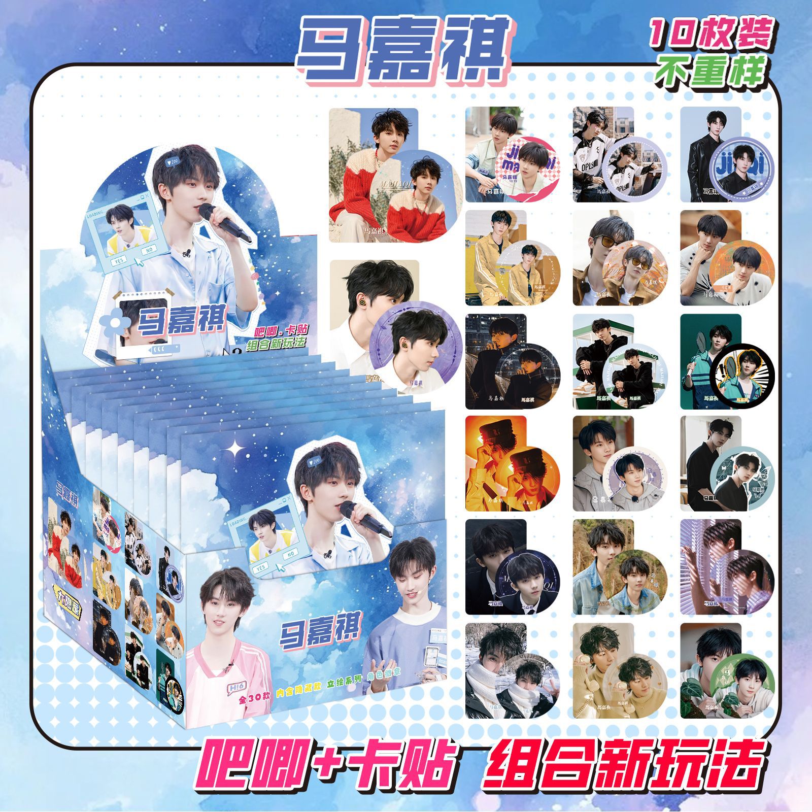 Ma Jiaqi には 10 枚のカード ステッカーが含まれています