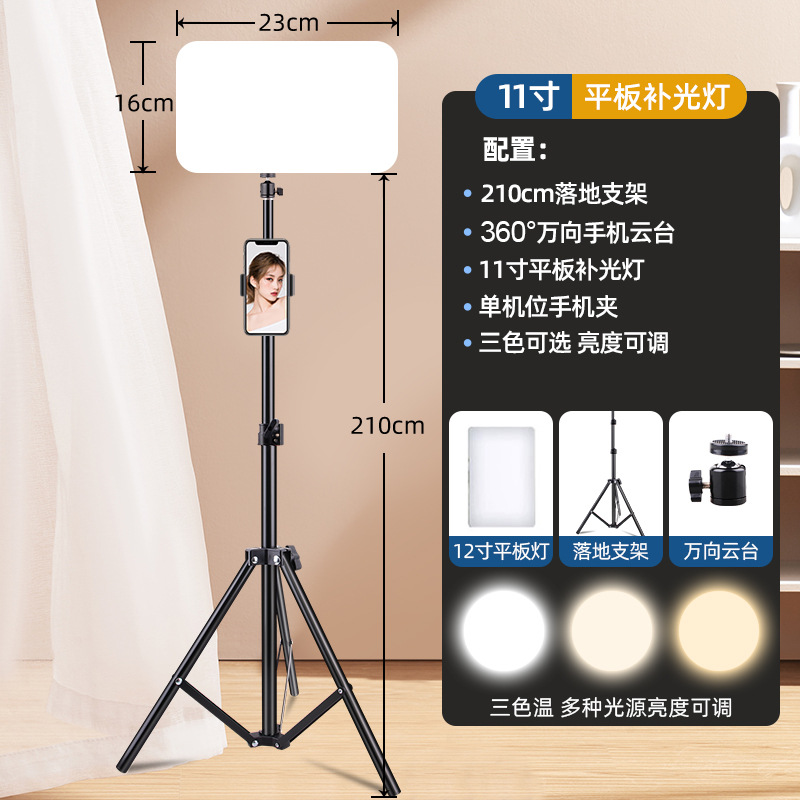 スリートーン照明 11inch スクエアライト + 2.4m 三脚 + 携帯電話クリップ