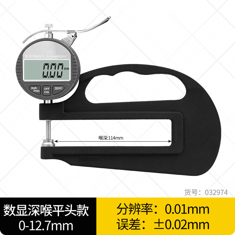032974 デジタルディスプレイディープスロートフラットヘッド 0-12.7