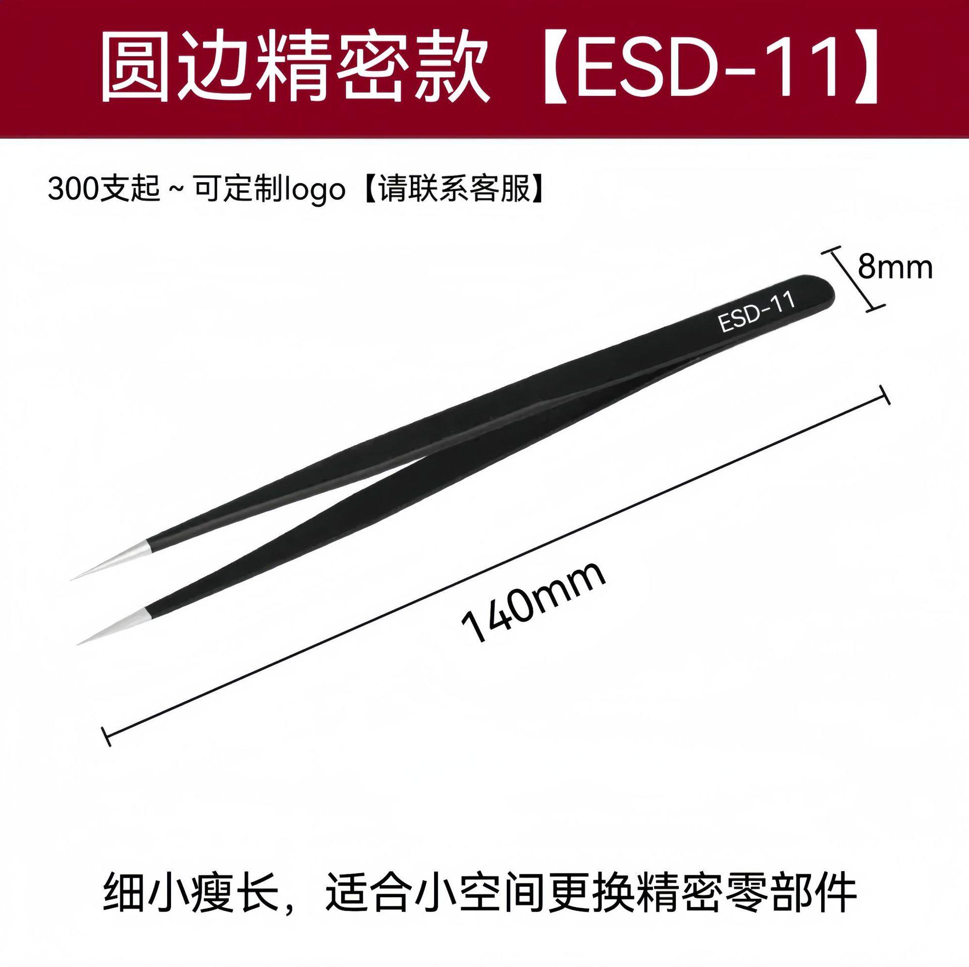 ESD-11【精密タイプ】には型番があります。