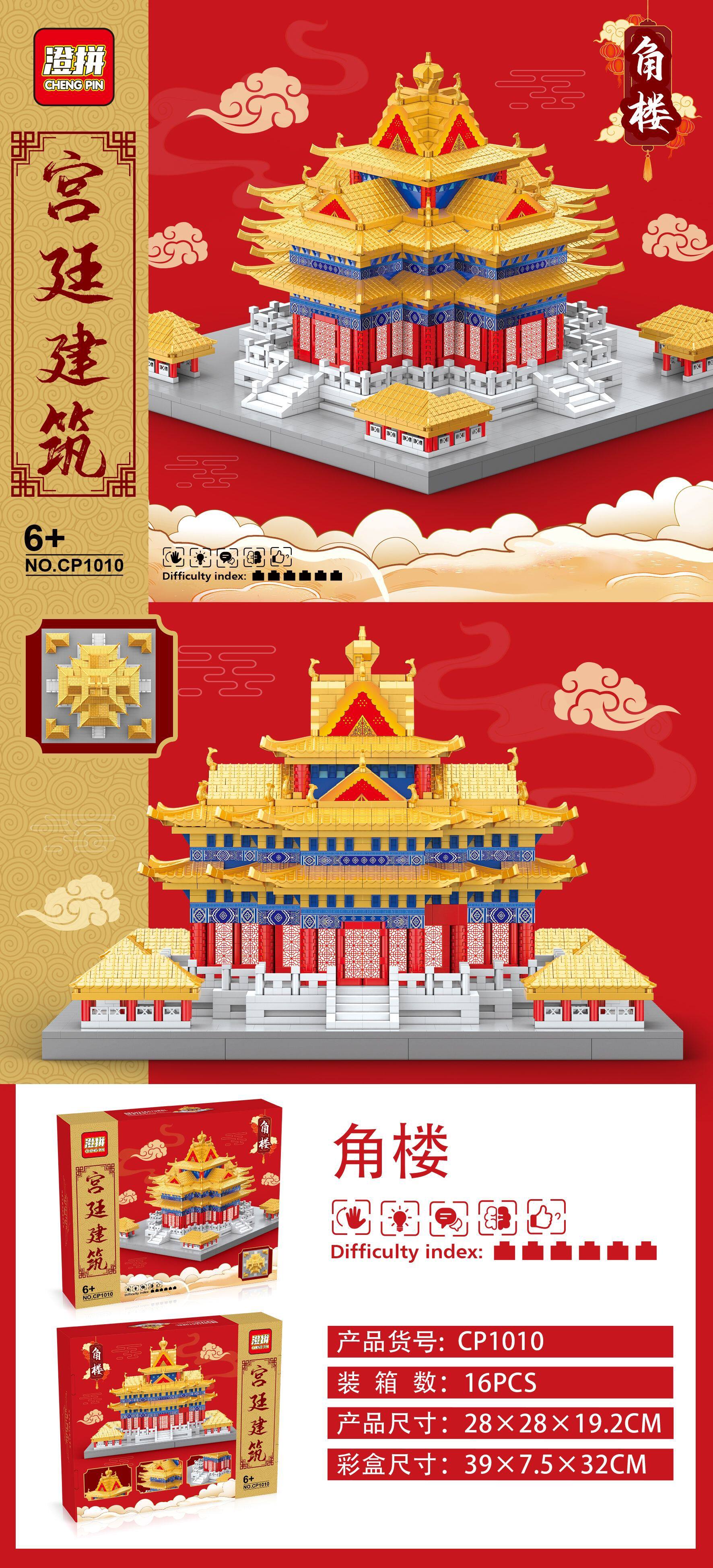 大紫禁城角楼 7980PCS 【カラーボックス】