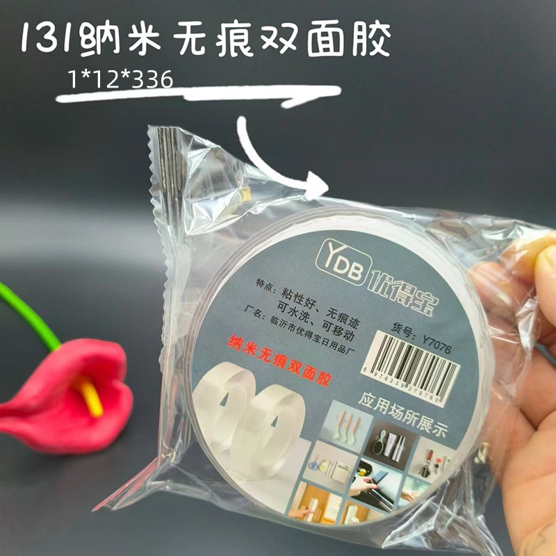 YDB-131ナノ無傷両面テープ