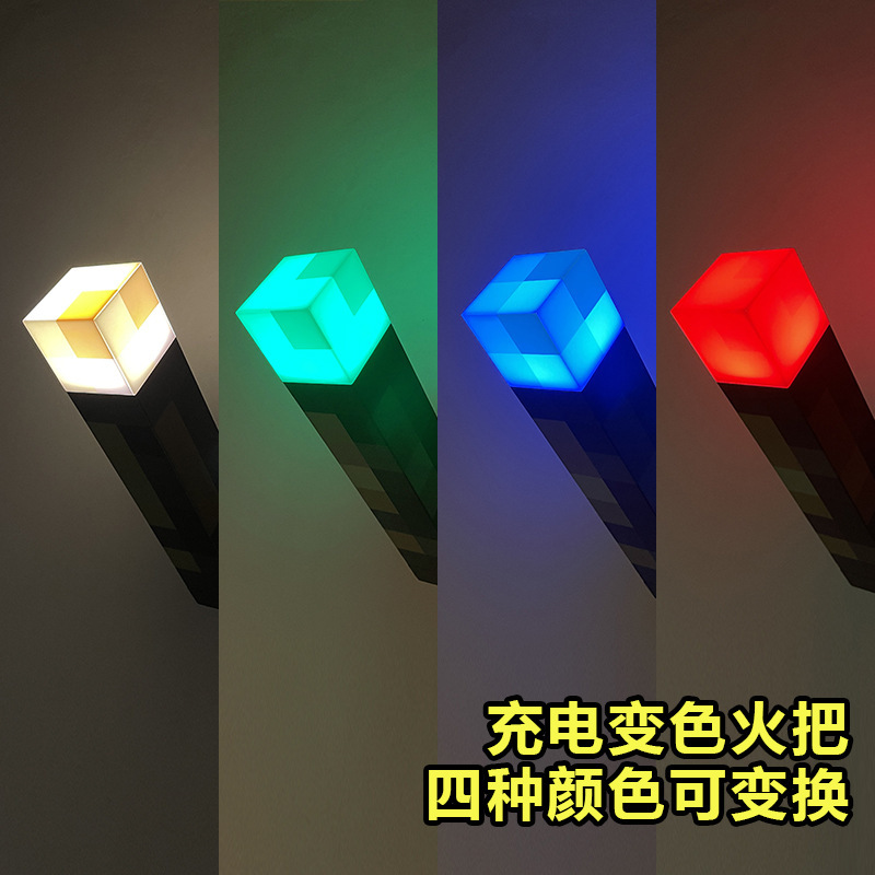 四色充电火把