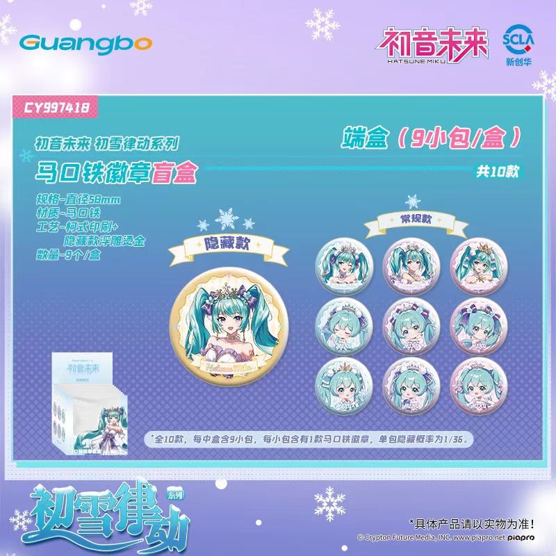 初音ミク 初雪リズム58 バッジ【全9個入り】