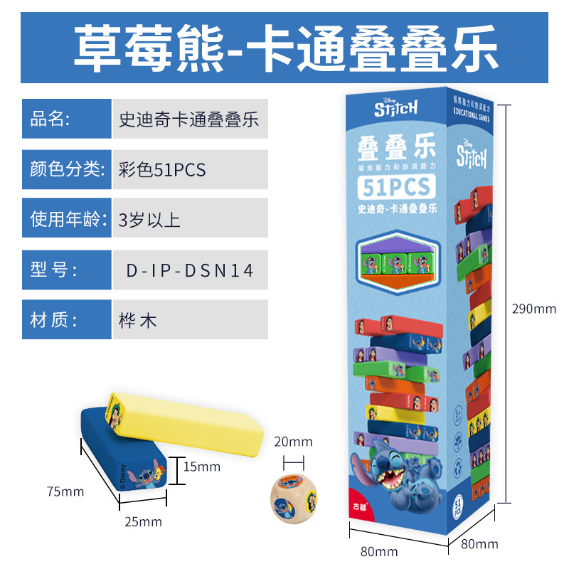 スティッチ漫画ジェンガ
