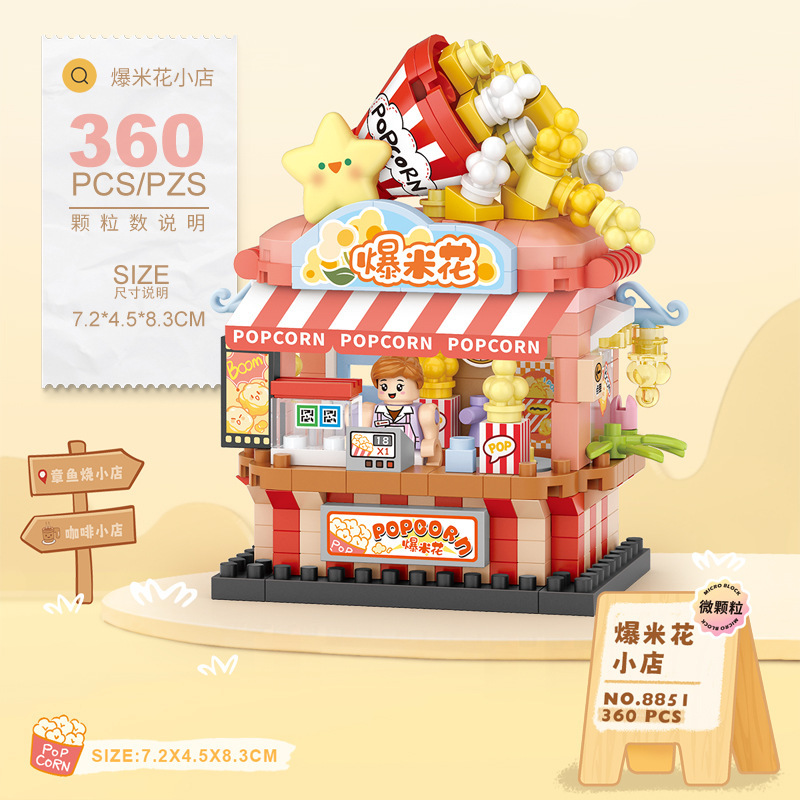 8851 ポップコーンショップ 360粒