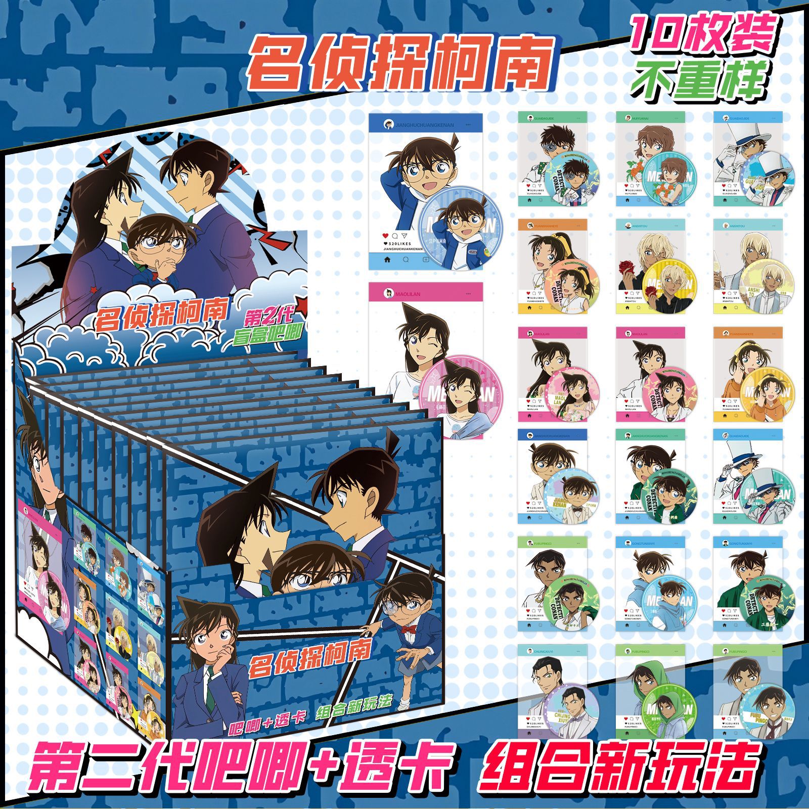 第二世代コナンにはパスカードが10枚含まれています