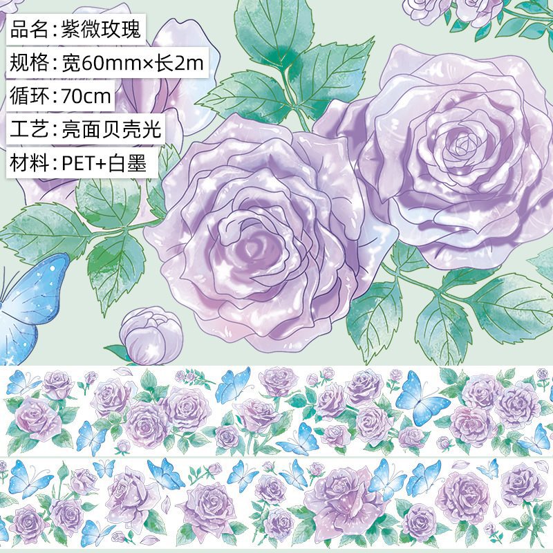 紫微薔薇. 明るいPET. 貝殻光2m