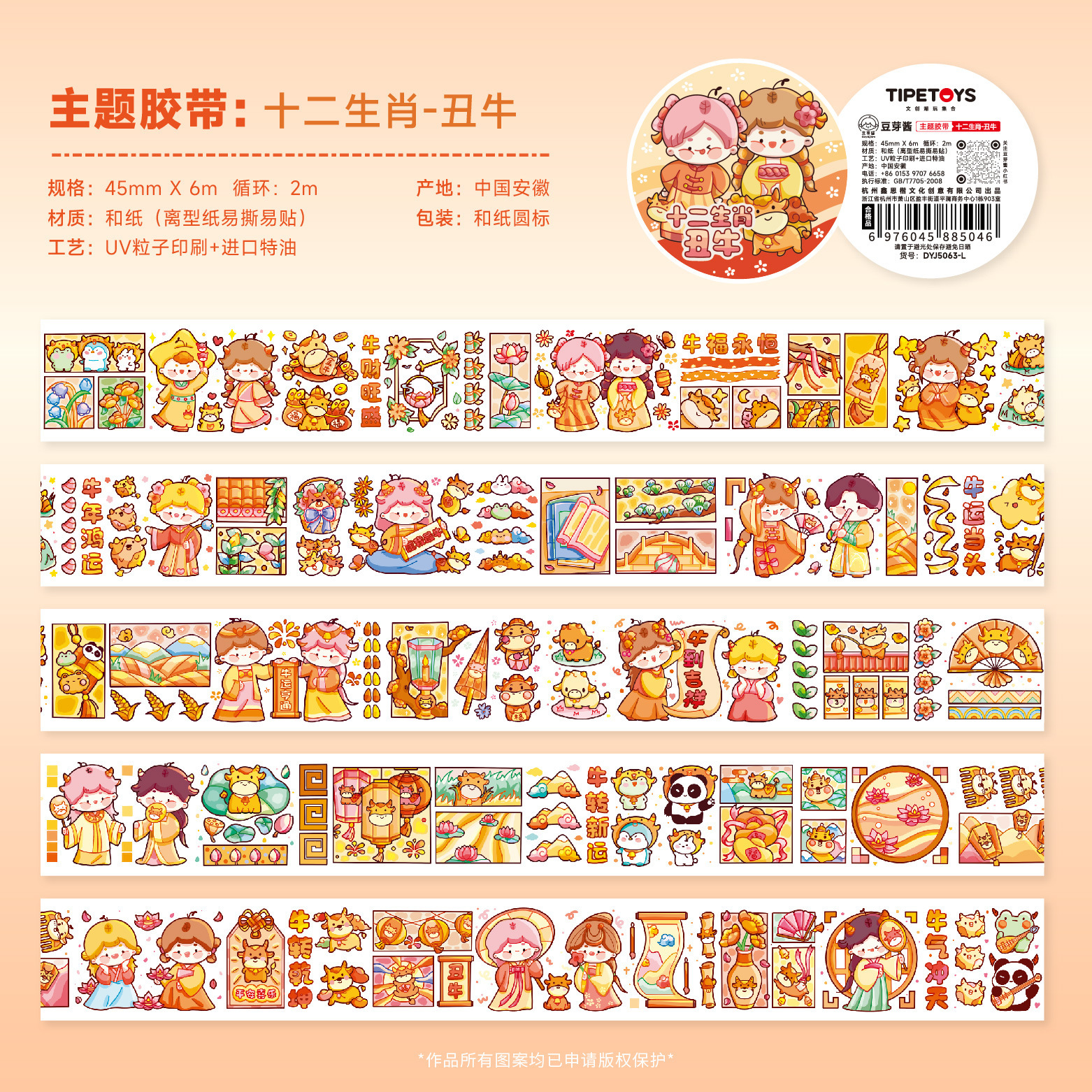 第6m巻【十二支・丑】