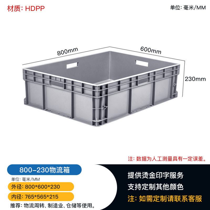800-230(11#物流ボックス):800*600*230mm;グレー;カバーなし