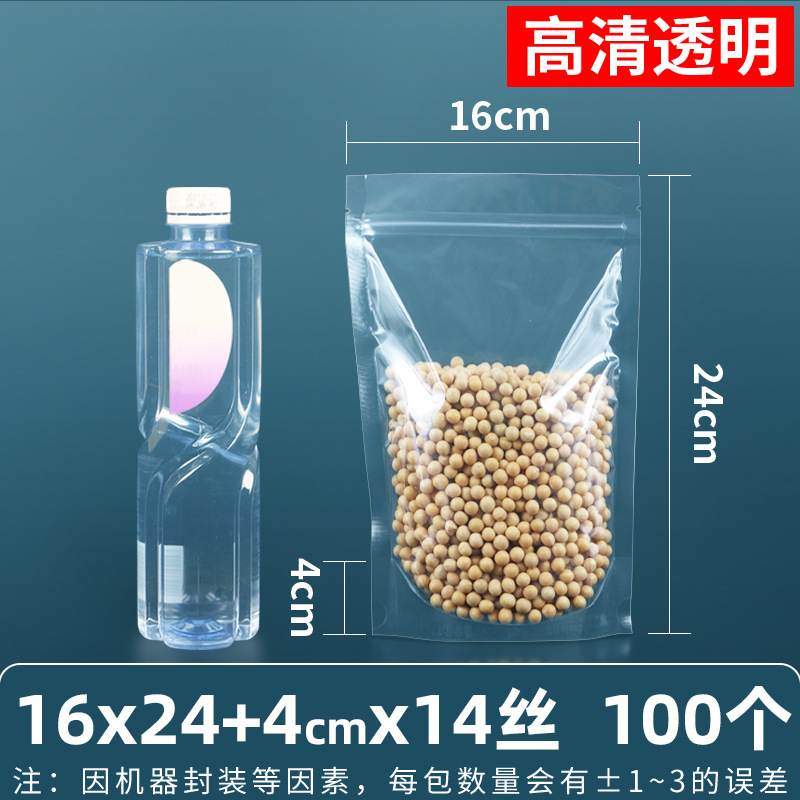 16×24+4cm*14 シルク[透明スタンド袋]*[100枚価格]