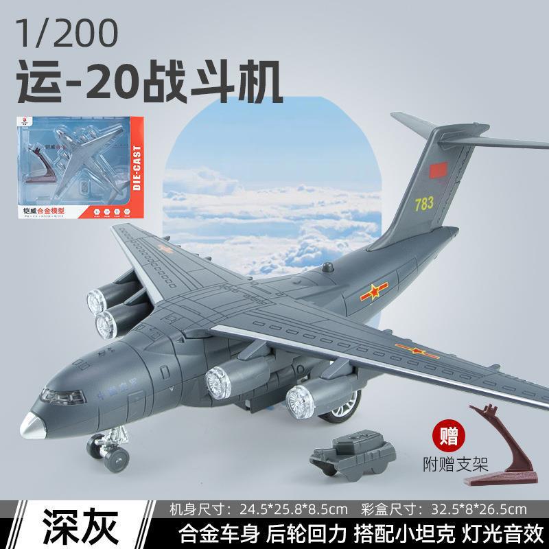 輸送20ニシン鵬輸送機黒