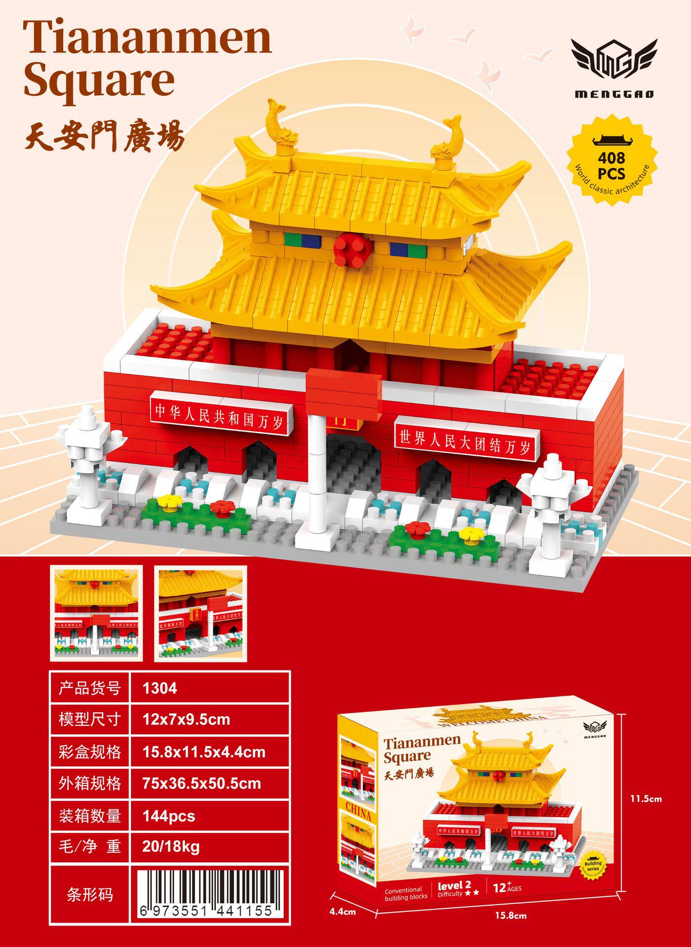 天安門408pcs【カラーボックス】