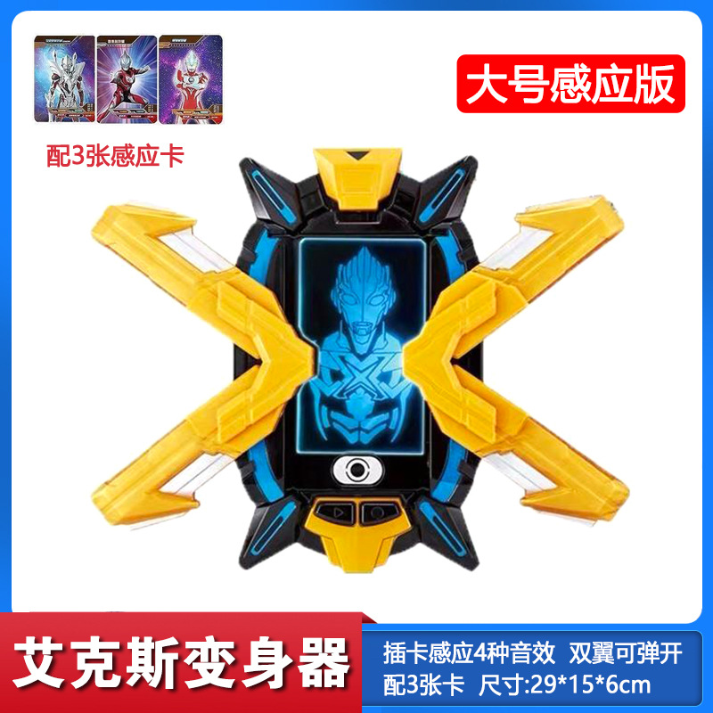 誘導版エクス変身器