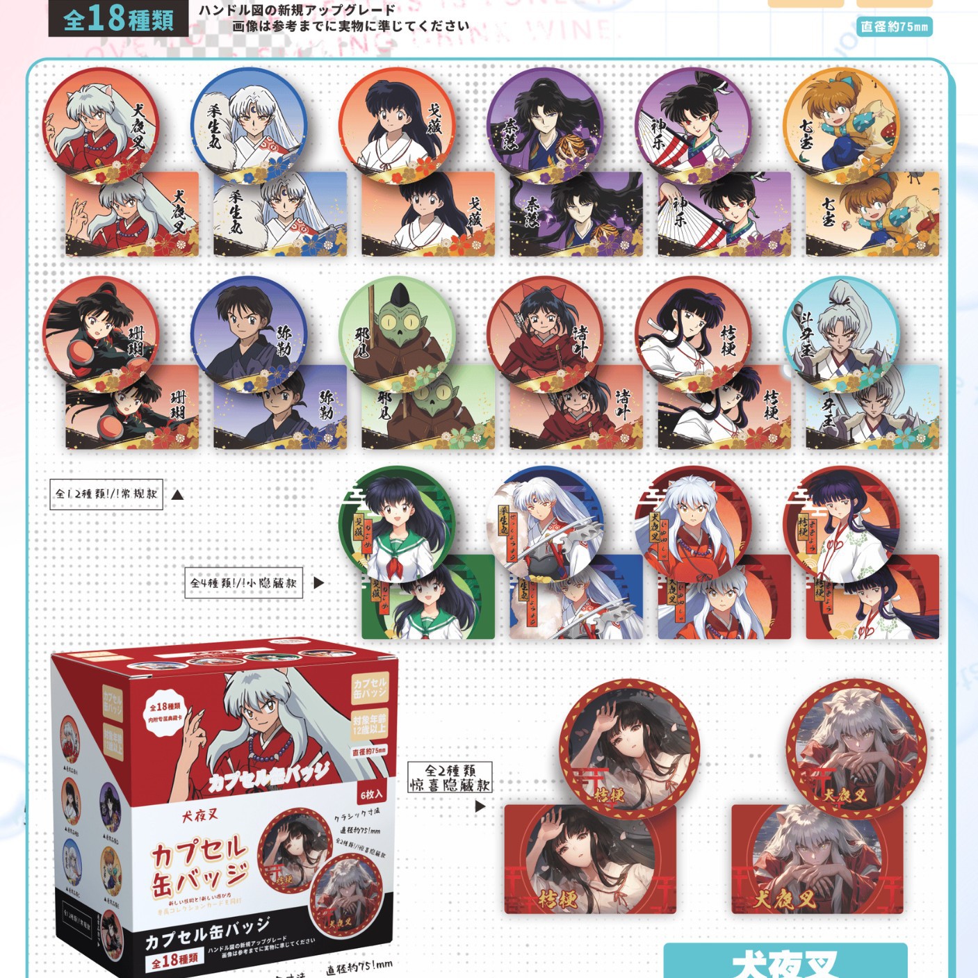 第二弾 犬夜叉(6枚+カード)