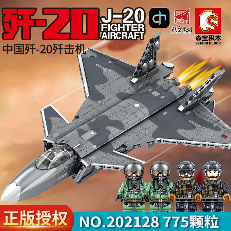 森宝202128-殲20戦闘機
