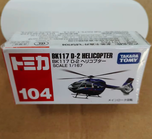 ヘリコプター104号101765