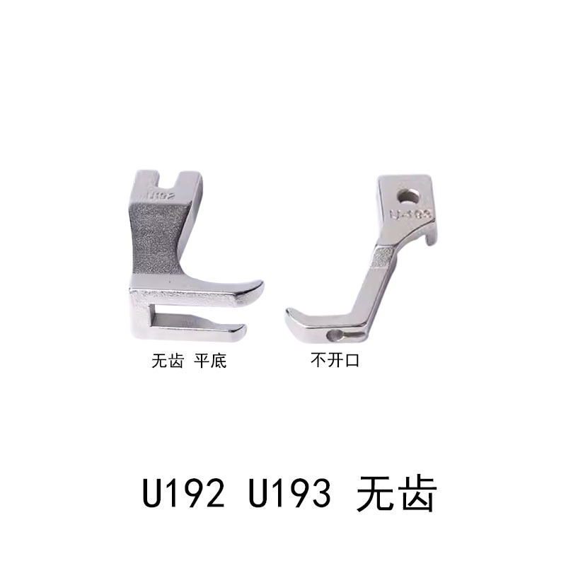U192 U193歯なし