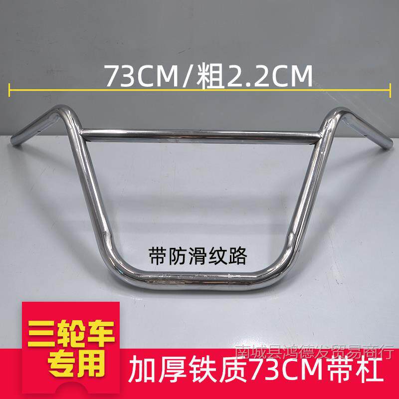 厚みのある電気メッキ鉄バー付き 73cm/三輪車ハンドルバー