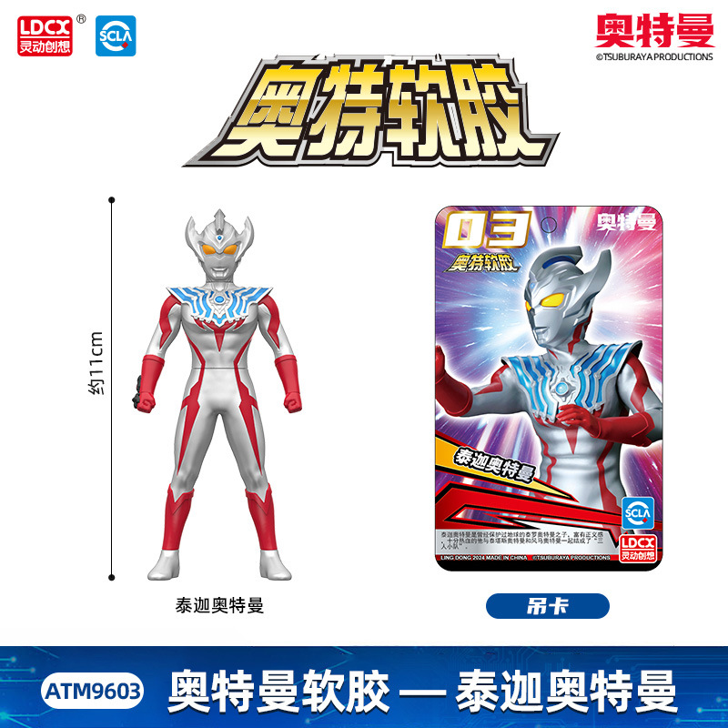 ウルトラマン-テガウルトラマン