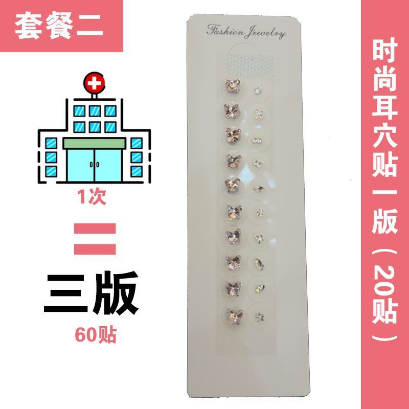 【耳つぼパッチ】スタイル2