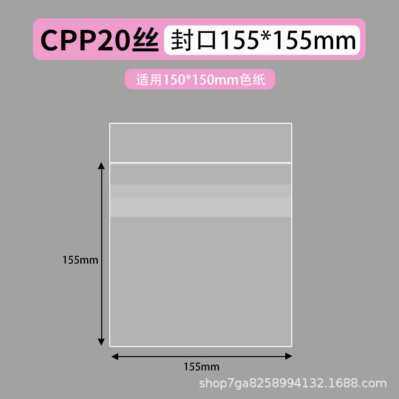 シール 155×155mmCPP20 シルク(40枚)