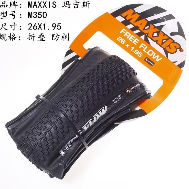 M350 26*1.95防刺折り畳み金