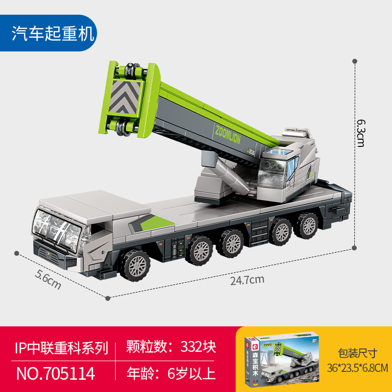 705114中聯重科クレーン【332粒】