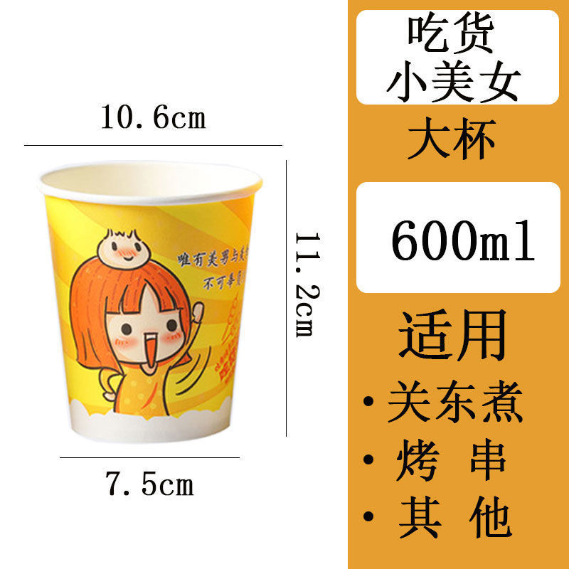 600ml おでん漏れ防止紙コップ - 女の子用カップ 100個