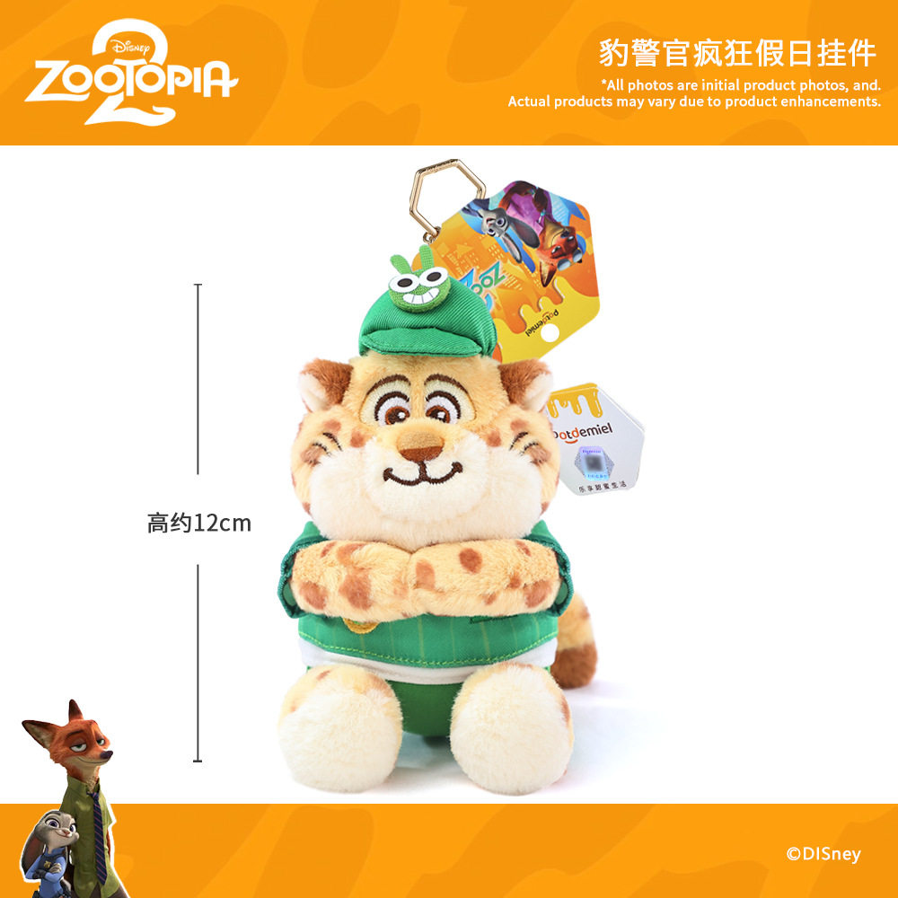 【ズートピア2】レオナルド警官 マッドホリデーキーホルダー【12cm】