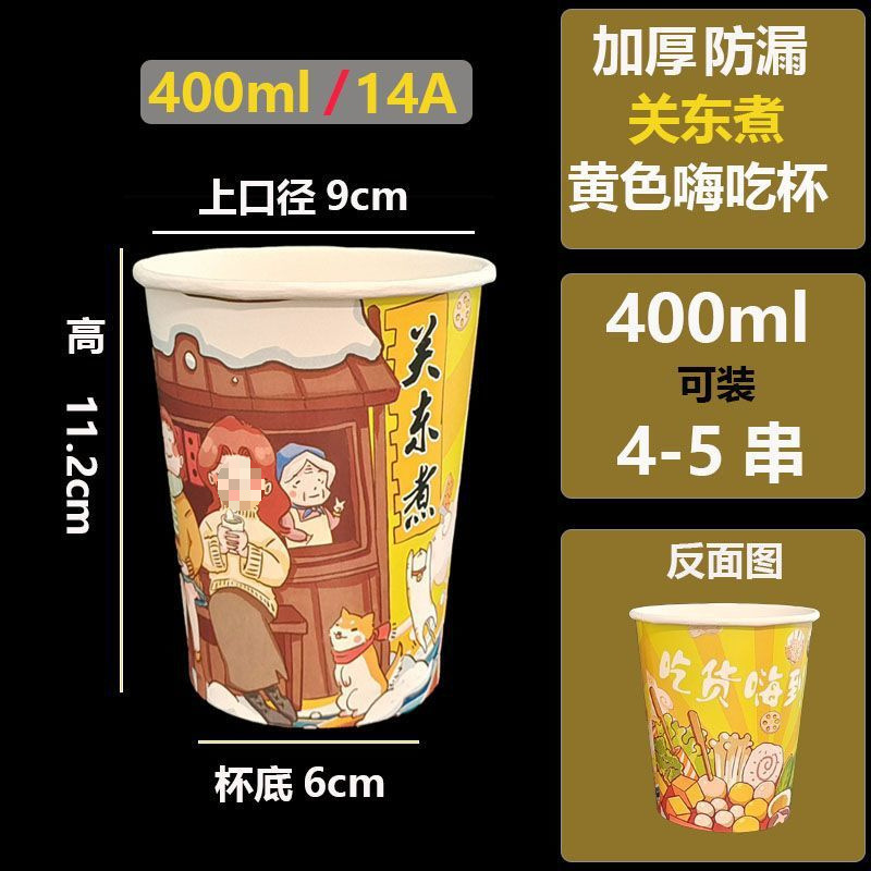 400ml おでん漏れ防止紙コップ - イエロー ハイカップ 500 個