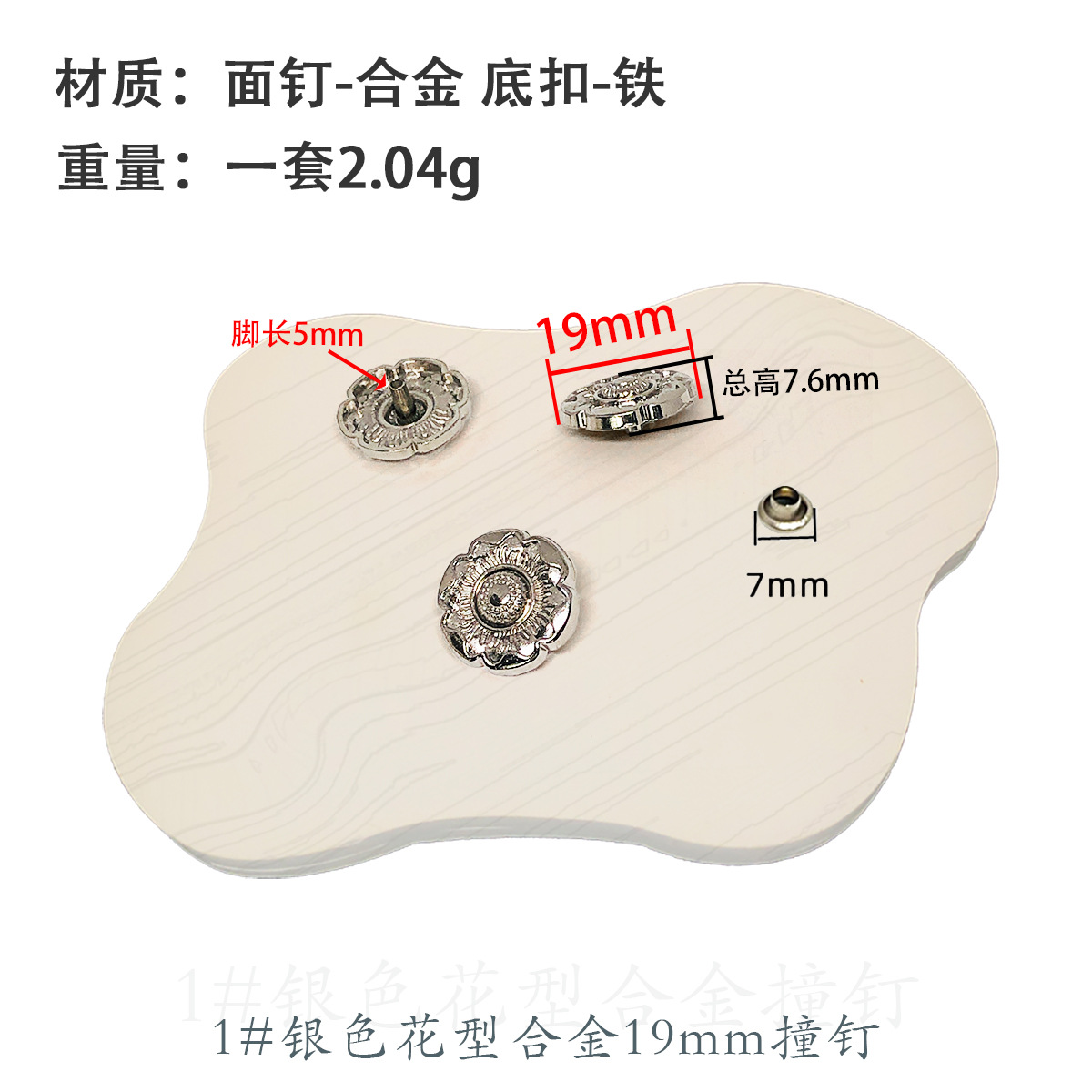 1 # シルバー19mm合金衝突釘 (7mmカバー付き)