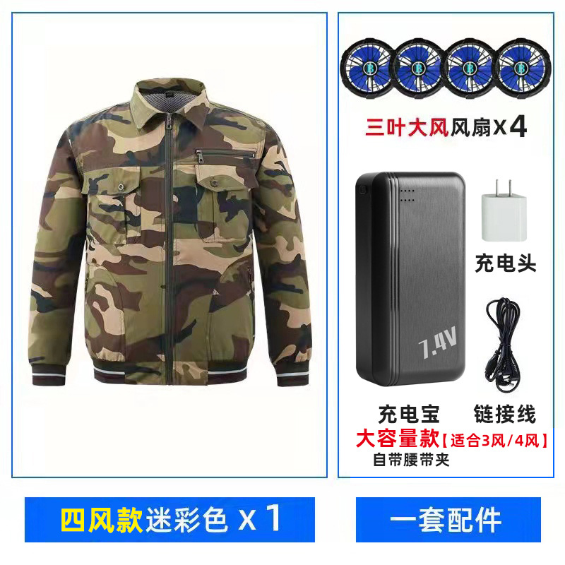 4ファン迷彩1個+大容量バッテリー