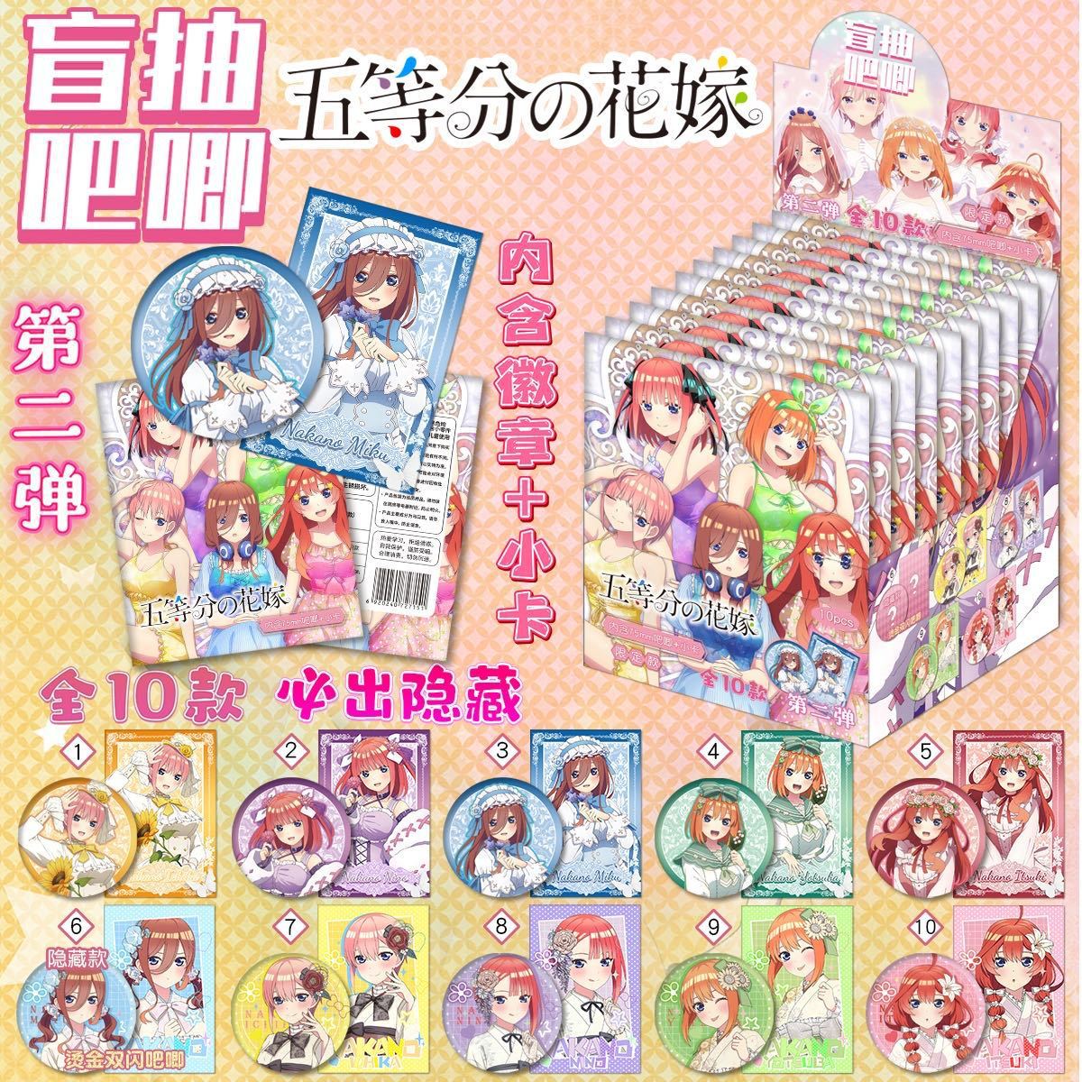 五等分花嫁限定ブリキバッジ ブラインドボックス 第2弾 [1箱10枚入]