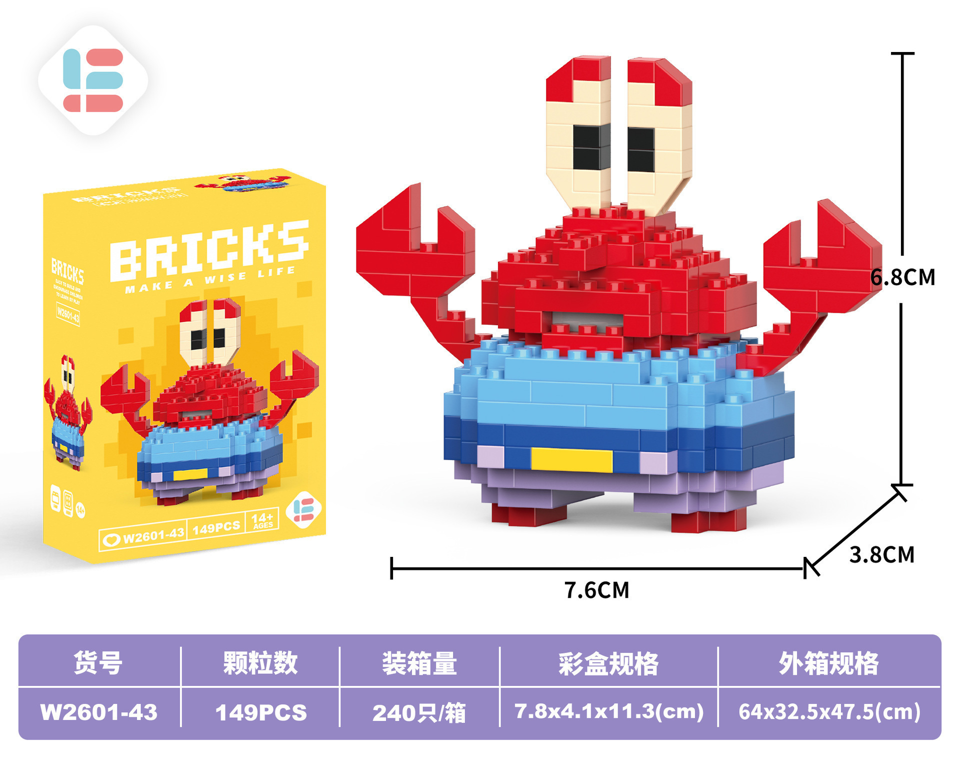 W2601-43 ミニカニ 149PCS(低価格インパルスモデル)