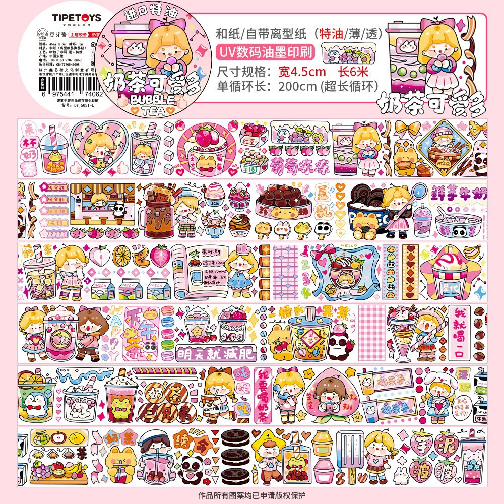 6m巻【ミルクティーはとってもキュート】