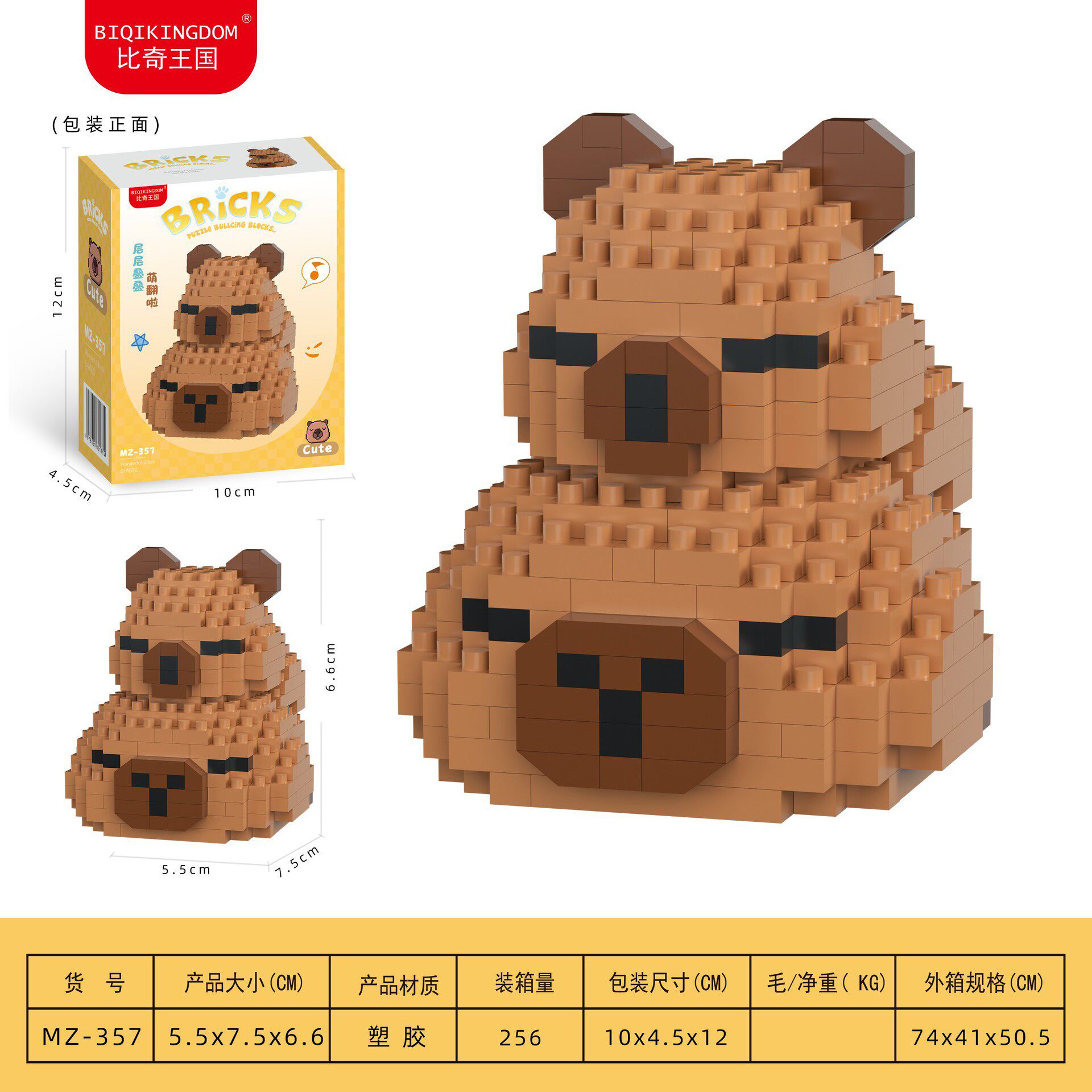 MZ-357 ルオハン カピバラ 310粒 [カラーボックス]