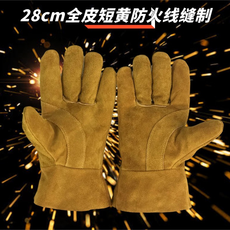 28cm短黄全皮防火線縫製金