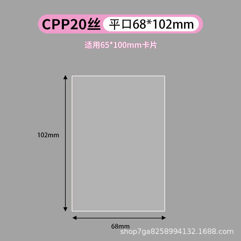 平口68×102mmCPP20シルク(40枚)