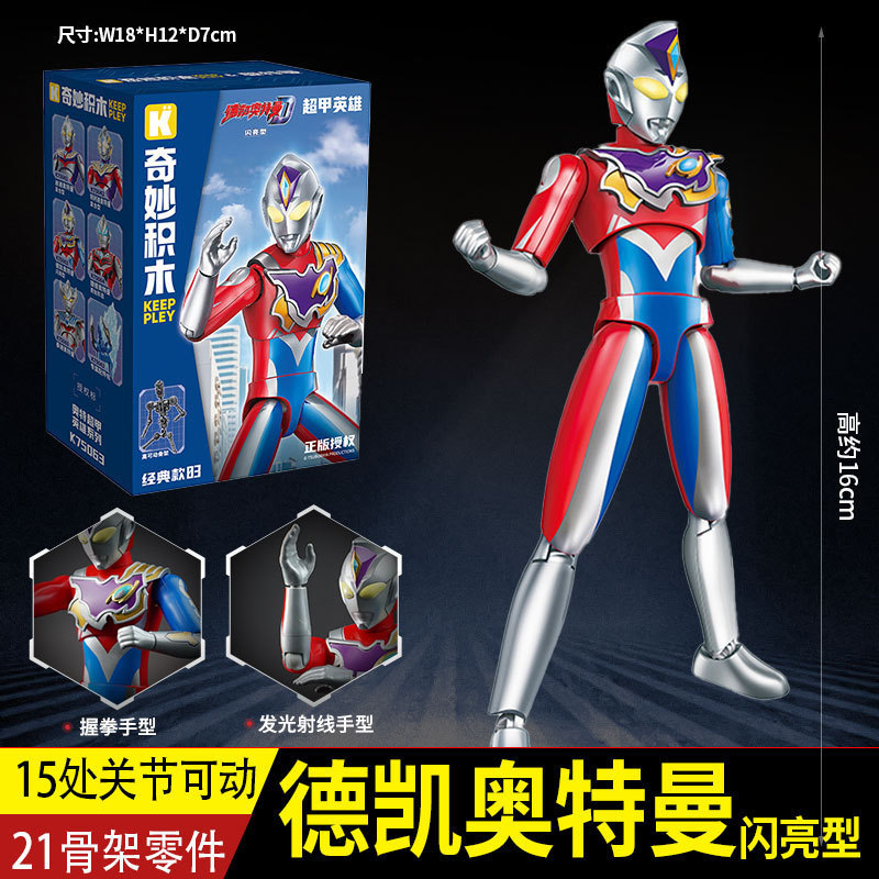 【ウルトラマンデカイ シャイニータイプ】15関節可動